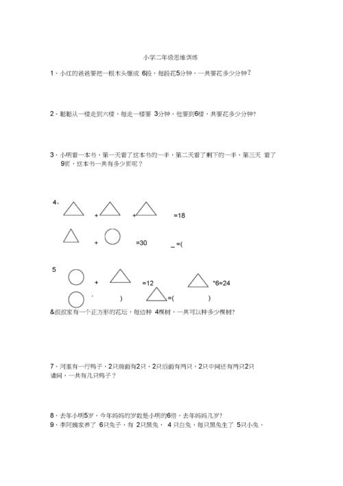 二年级上册数学思维拓展，可打印