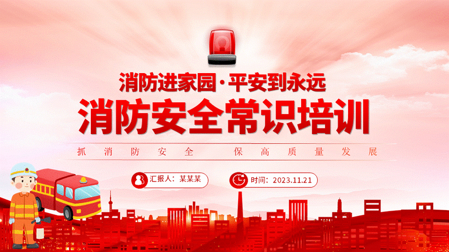 消防安全教育ppt安全生产月畅通生命通道专题培训党课ppt课件