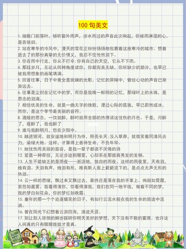 寒假摘抄不用愁100句美文、139则名言、150个哲理成语、9篇课本素材运用