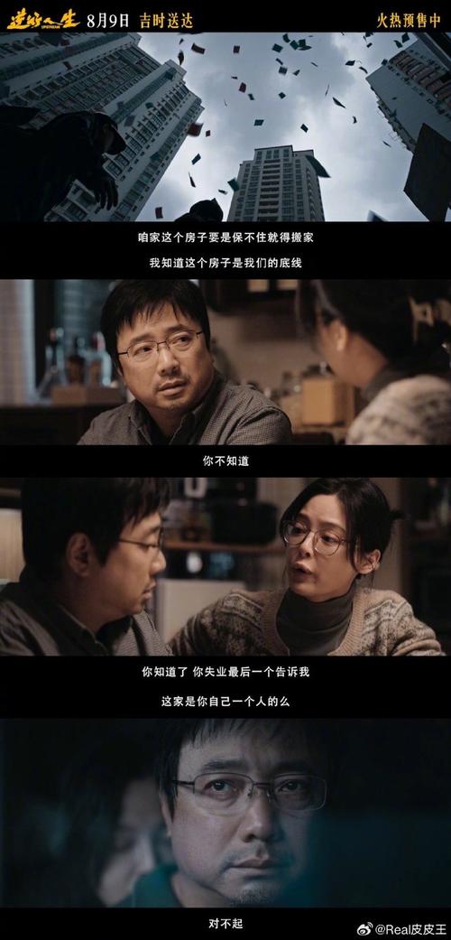 逆行人生的小人物把我看哭,好人为何被异化。徐峥导演看破不说破