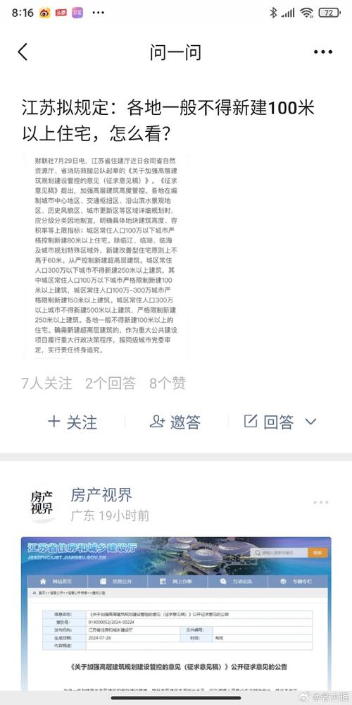 江苏拟规定各地一般不得新建100米以上住宅
