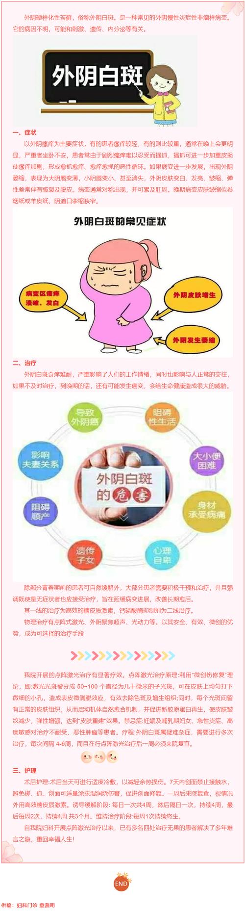 外阴白斑瘙痒是什么病,如何治疗女性外阴白斑
