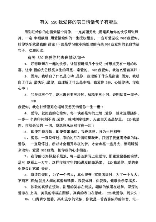 写给对象充满爱意的表白情话