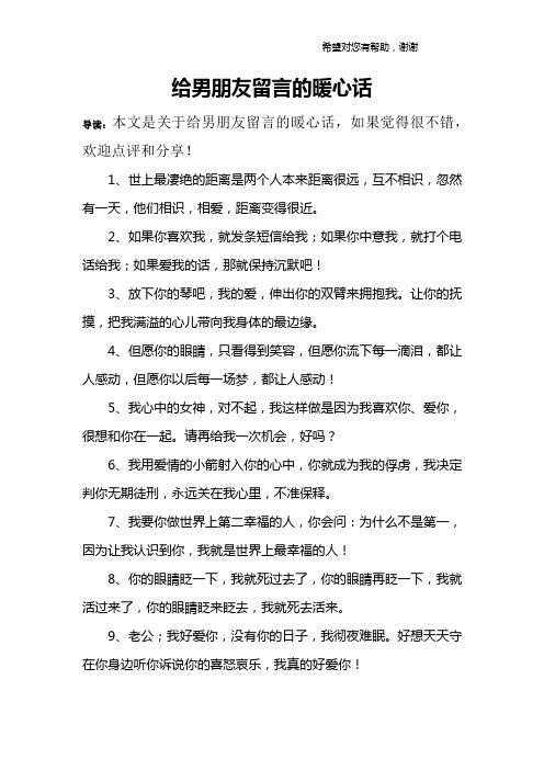 5.20温暖男朋友的情话，浪漫暖心，唯美煽情