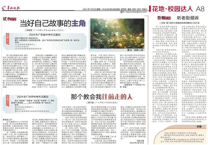 花地-校园达人 2024年中考作文题“试水”