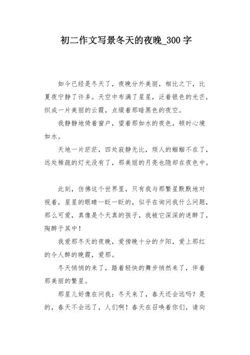 情感于冬天午夜，写一篇随笔