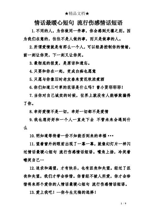 普通真挚的情话，简短煽情，甜到心窝里