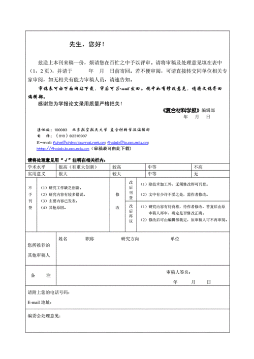 SCI审稿意见回复,万能模板附上