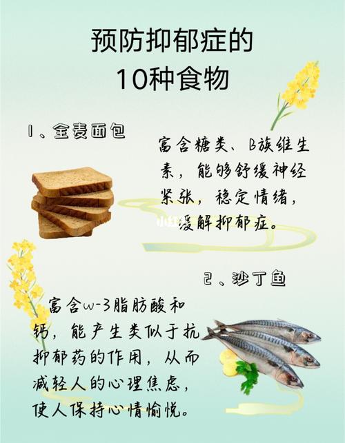 12种对抗忧郁症的健康食物