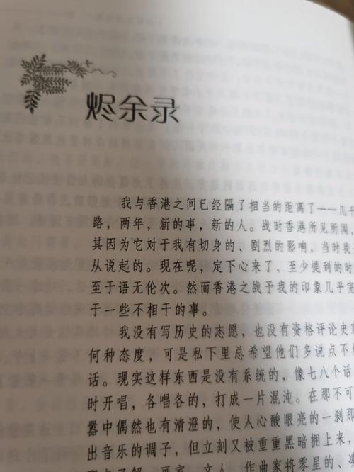 张爱玲散文《读书报告四则》全面赏析和写作特点