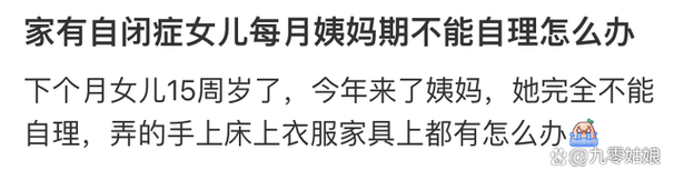 15岁重度自闭症女儿经期不能自理,妈妈想切掉她的子宫,有错吗。