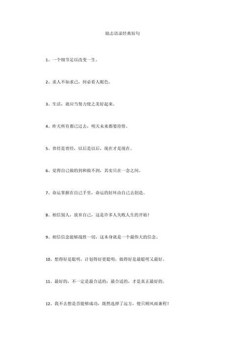 句子很短，全是经典。