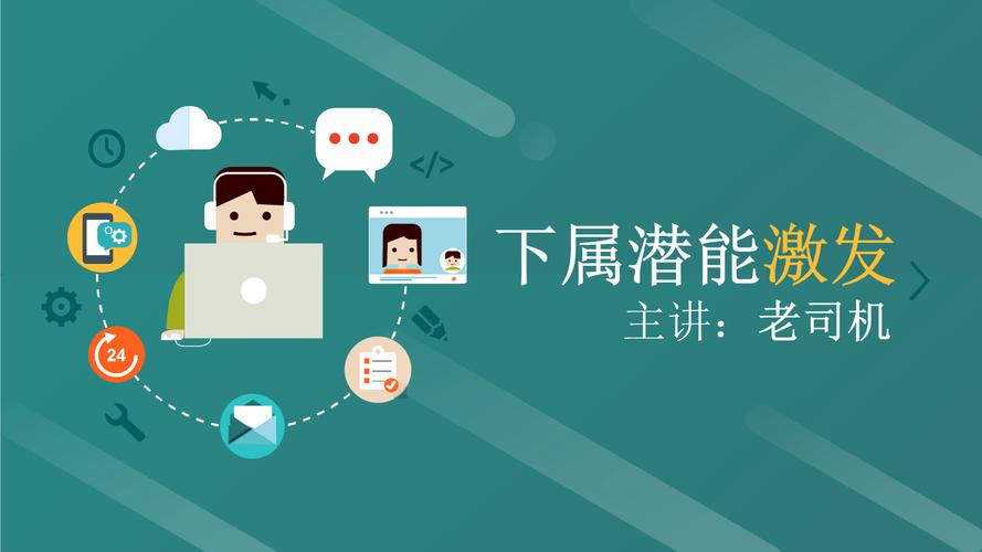 职场中激发下属潜能