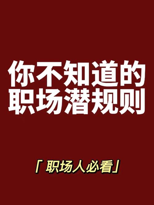 职场人际关系的6大禁忌,这些雷区你可千万要注意