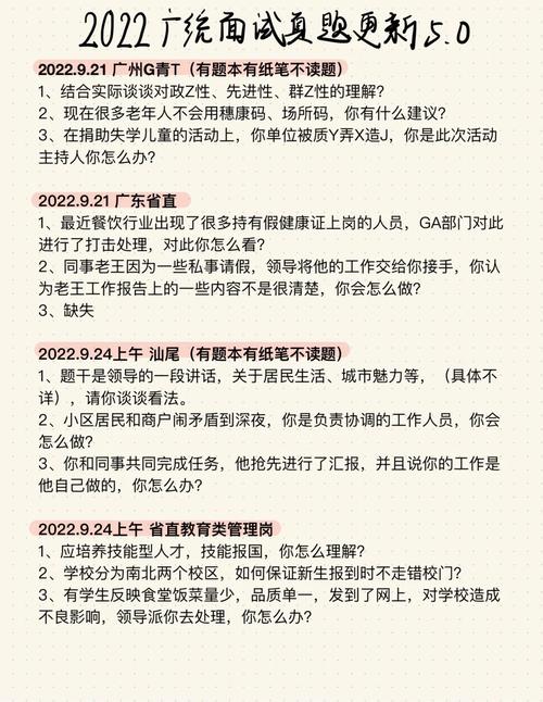 2022广东公务员面试技巧人际交往题目如何做到个性化