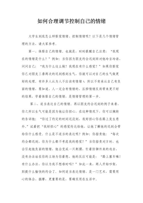 职场随笔109如何在职场中提升情商10能够控制情绪冲动