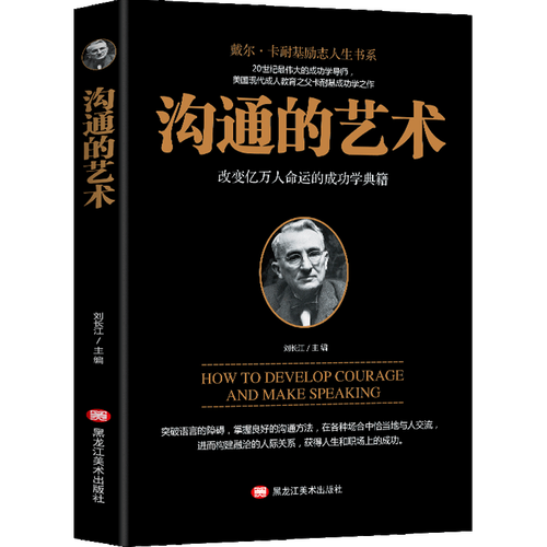 管理艺术与沟通技巧管理的艺术建议收藏