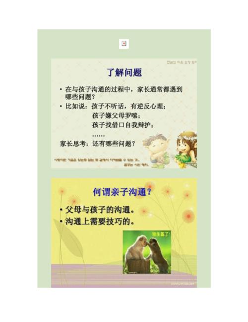 沟通的艺术学习有效的沟通技巧，增进亲子之间的理解与信任