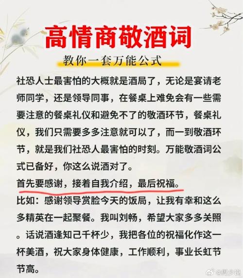 职场酒局敬酒时头疼。学会这几句敬酒词，让你受用不尽