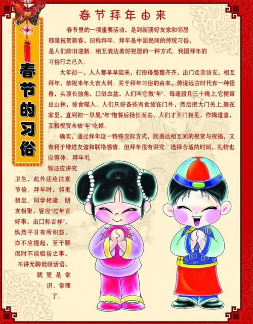 春节拜年注意事项