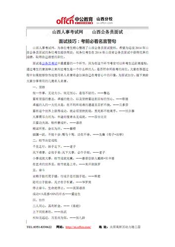 面试实用技巧口头语多怎么办?