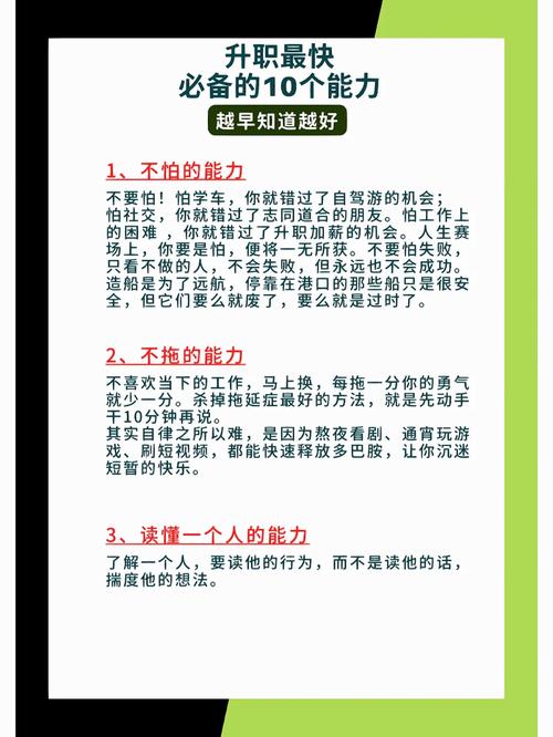 在公司里,职场人如何在升职竞争中运用智慧和勇气脱颖而出。