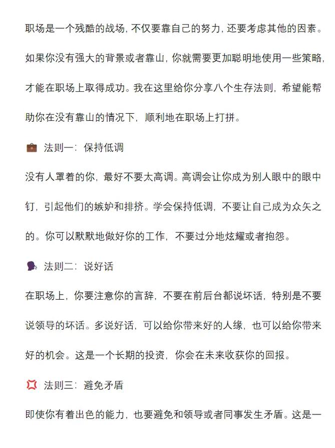 混职场，怎么才能被提拔。聪明人只用不说的5点谋略