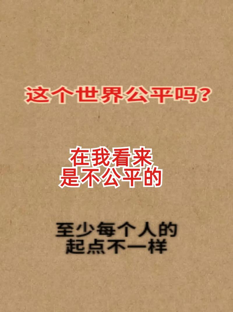 看吧这就是职场,哪有公平可言