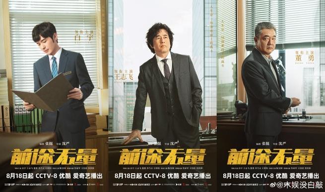 职场反腐剧《前途无量》今日开播，有望成爆款，央视又捡到宝了