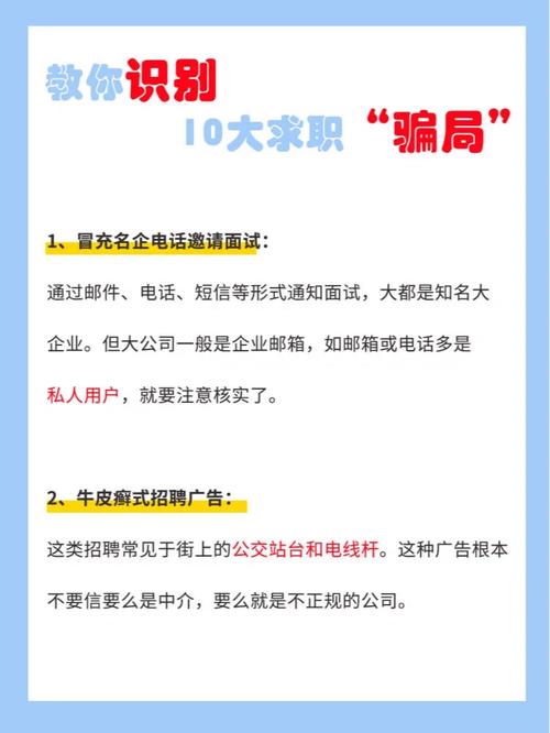 职场新人需注意，面试的十大禁忌，教你慧眼识破招聘骗局