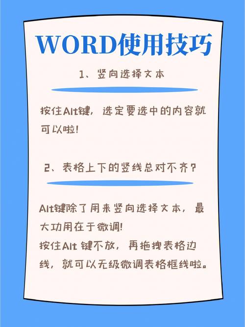 Word软件的13个高级实用技巧