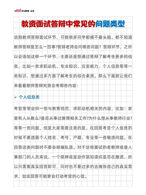 答辩也有技巧。教资面试答辩中常见的那些问题类型