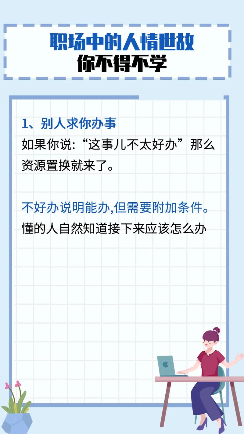 职场情商高的人都懂三个技巧,轻易与人交往,领导和同事夸你懂事