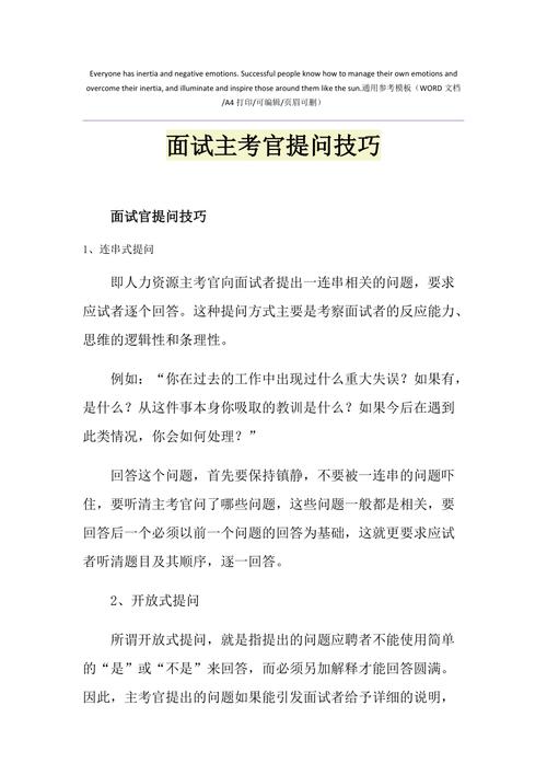 面试官怎么提问应聘者,面试员工的操作技巧