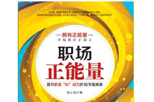 职场温情传递正能量的力量