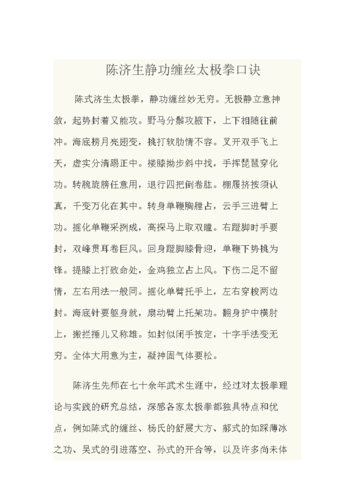 太极拳谚语太极拳,有技巧,不是生搬与硬套