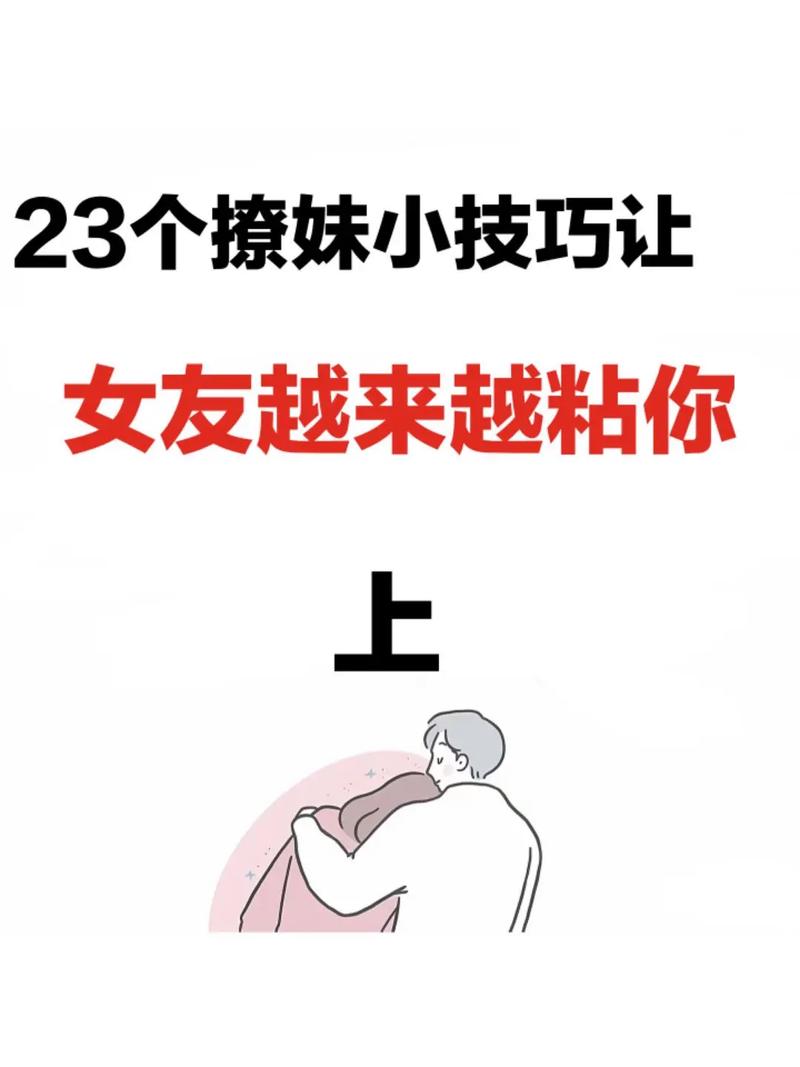 用心理反差来撩妹,用这10个技巧,让你轻松拿捏女神