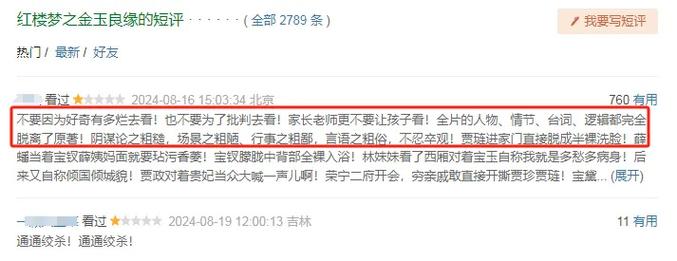 《红楼梦》大扑街导演破防威胁差评者扬言起诉,被网友骂到关评
