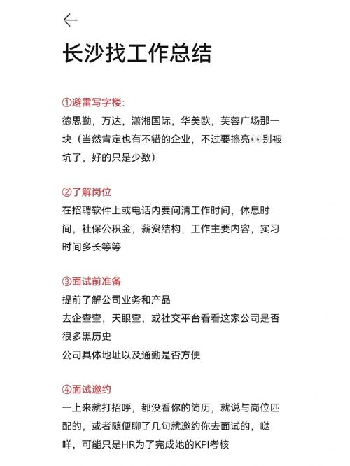 3年职场总结出了8条找工作经验，找好工作就是那么简单