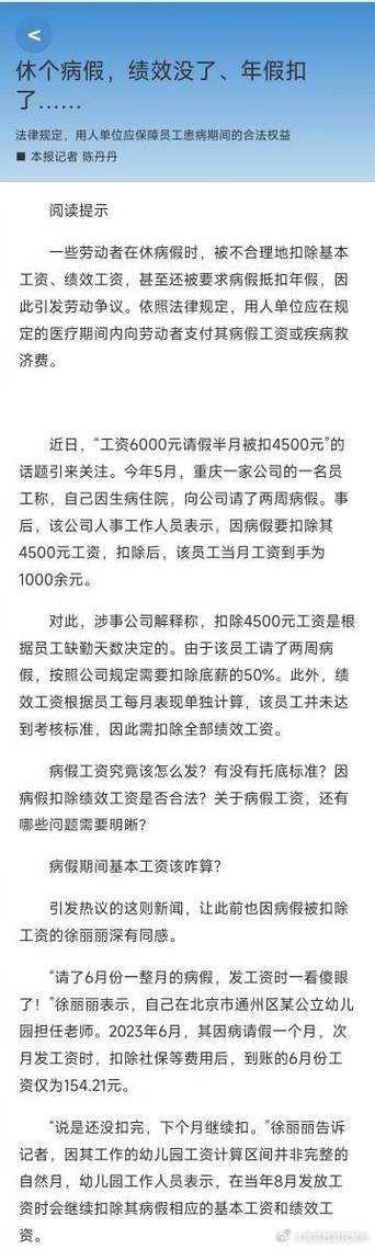 华为请一天假扣多倍工资是什么政策。男朋友请病假扣掉6000元