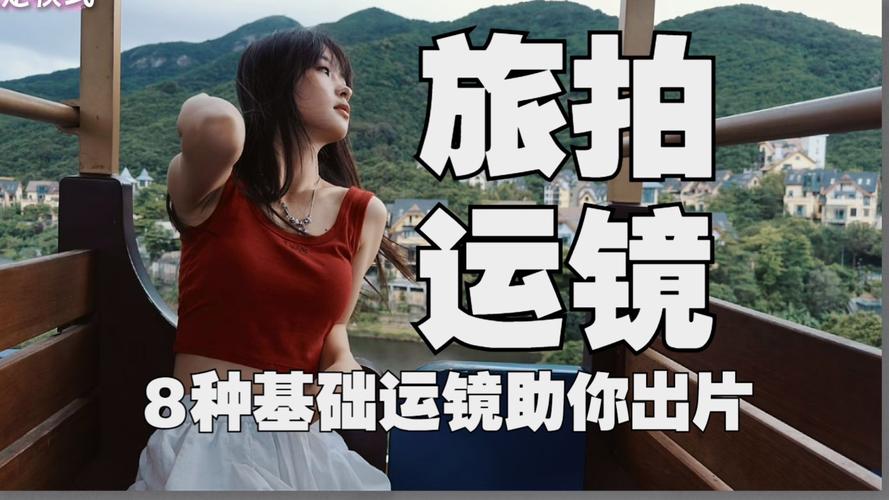 假期必看4个刷爆朋友圈的旅拍运镜技巧