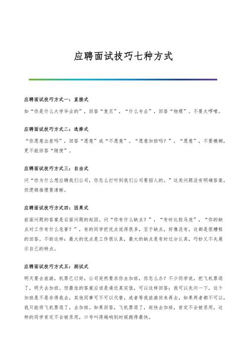 面试有哪些小技巧