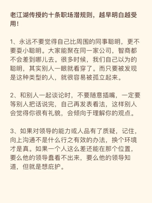 在职场,没有人告诉你的45条人情世故