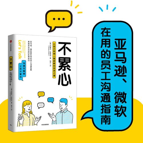 在职场中让自己和别人都舒服的说话之道