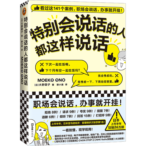 觉得自己不会说话。职场说话万用公式来了