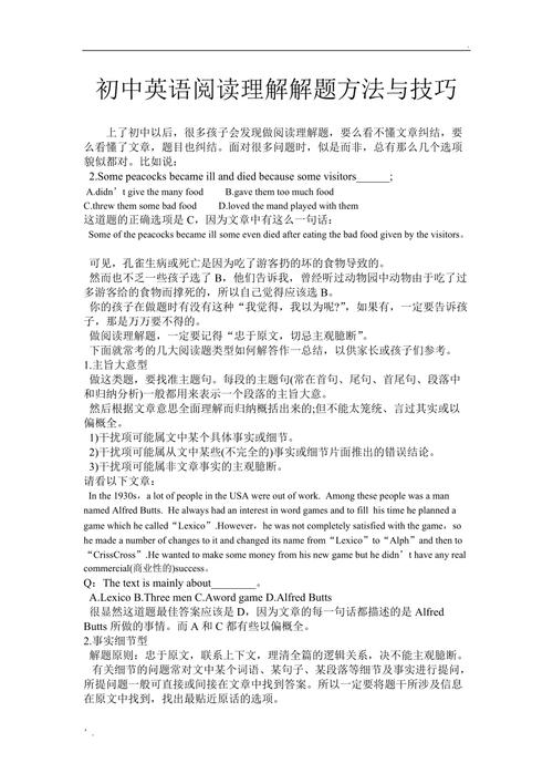 学法指导英语阅读理解题的做题方法和考试技巧