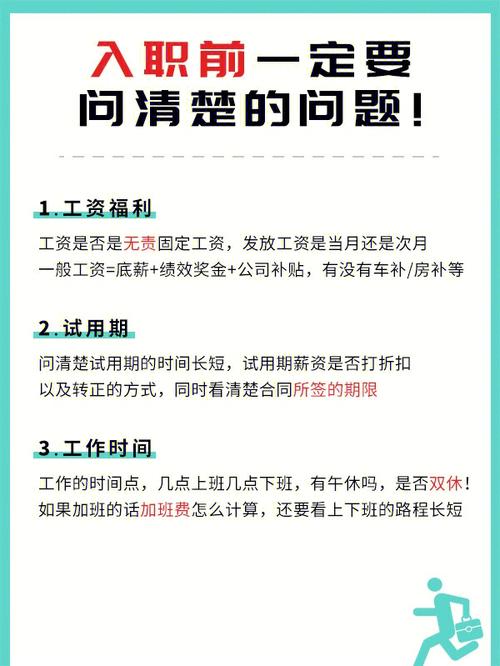 职场小白问清楚这5件事情,你才能放心入职