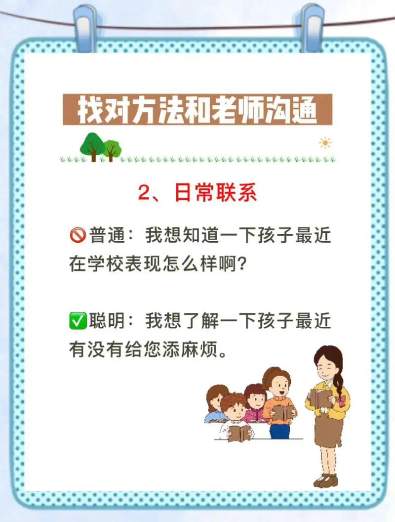 培训机构老师如何和家长沟通。必知四大技巧