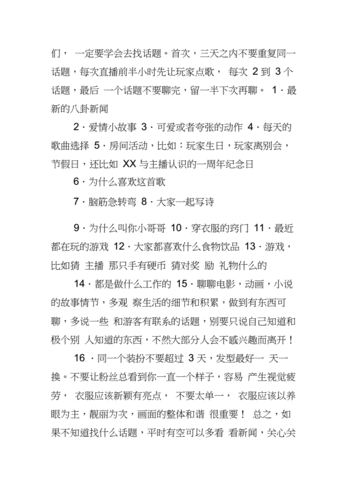 直播干货新手主播如何与粉丝互动，这些主播话术必须会