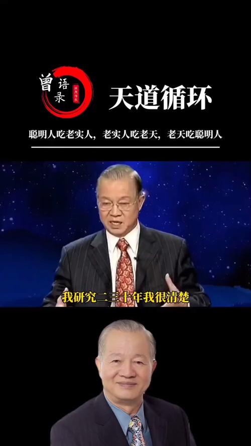 曾仕强聪明人专吃老实人,老实人吃亏是事实那老实人怎么活。
